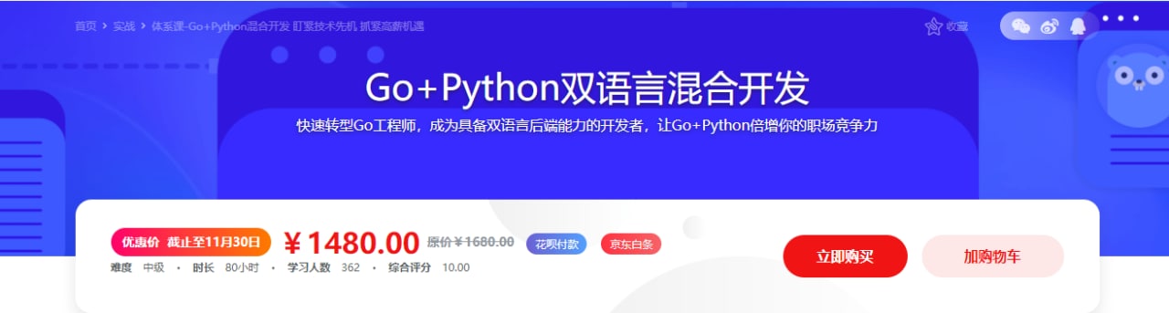 Go+Python双语言混合开发, 1.88G